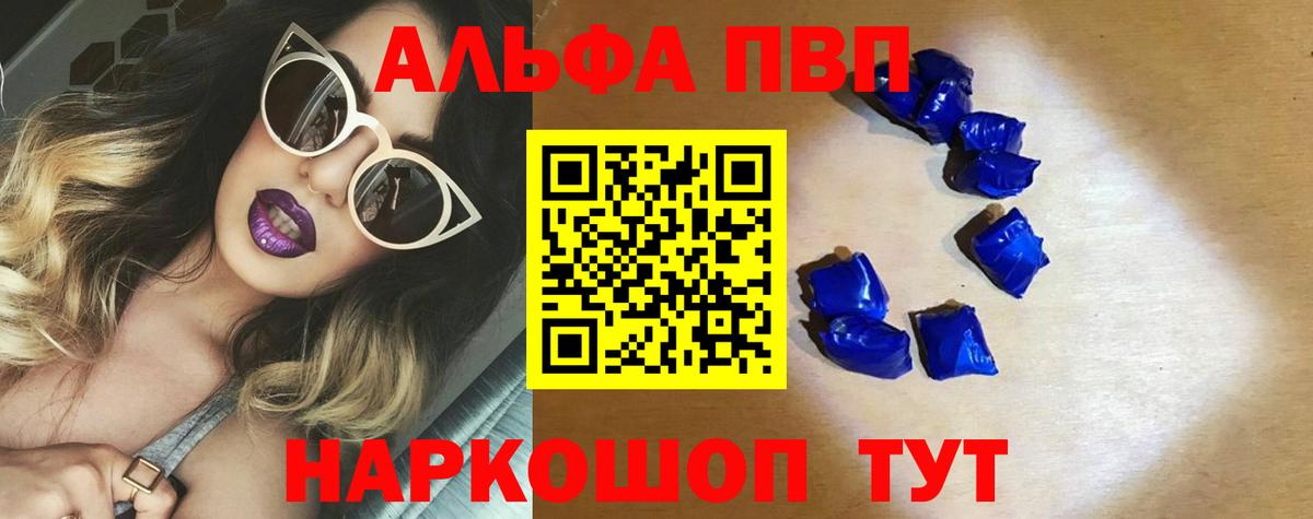 Альфа ПВП кристаллы  Вход с VPN  Сертолово  A PVP СК КРИС 