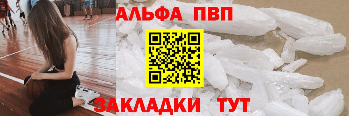 Alpha PVP Соль Сертолово