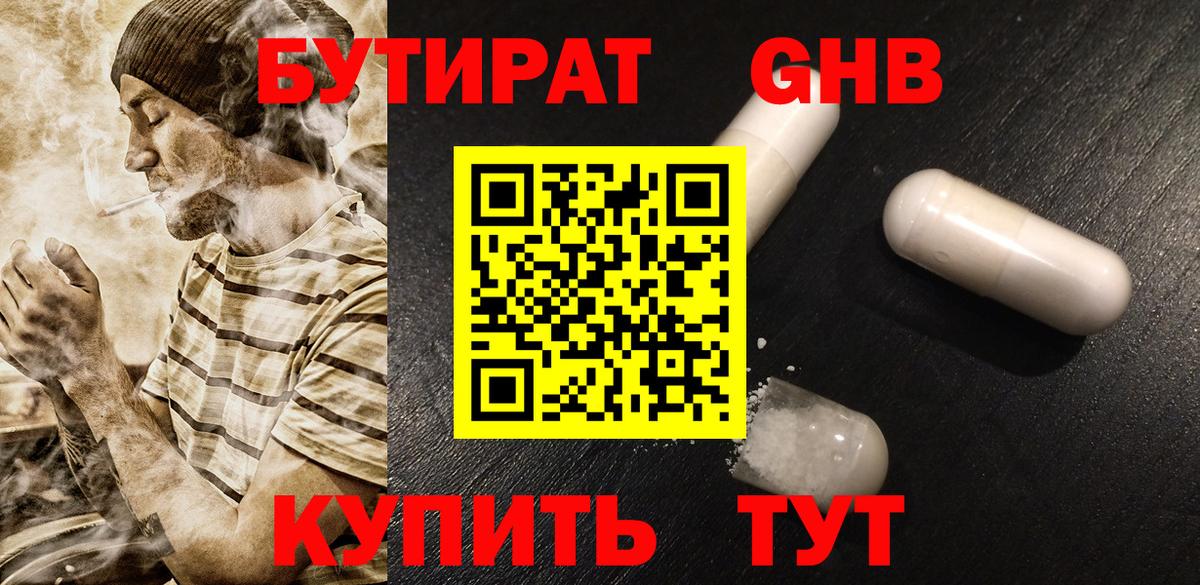 Бутират оксибутират Сертолово