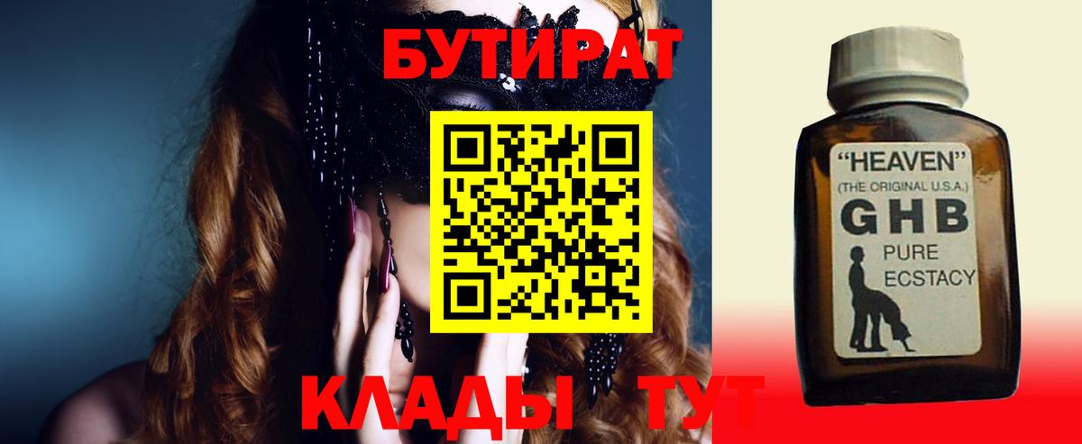 БУТИРАТ оксана  Вход с VPN  БУТИРАТ  Сертолово 