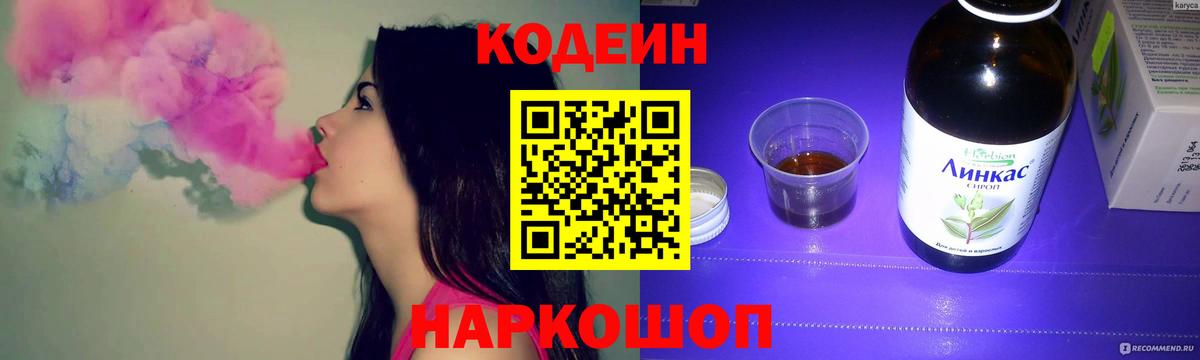 Кодеиновый сироп Lean Purple Drank Сертолово